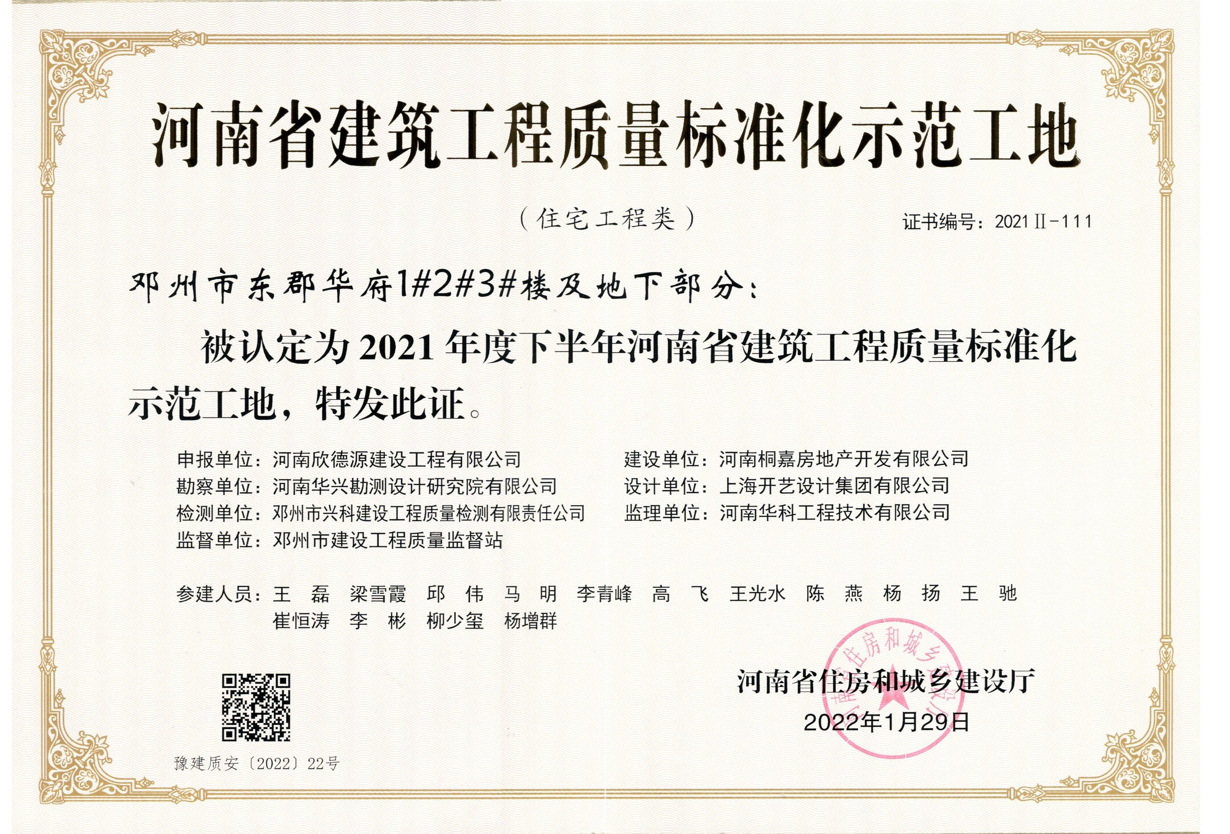 2021东郡华府标准化示范工地