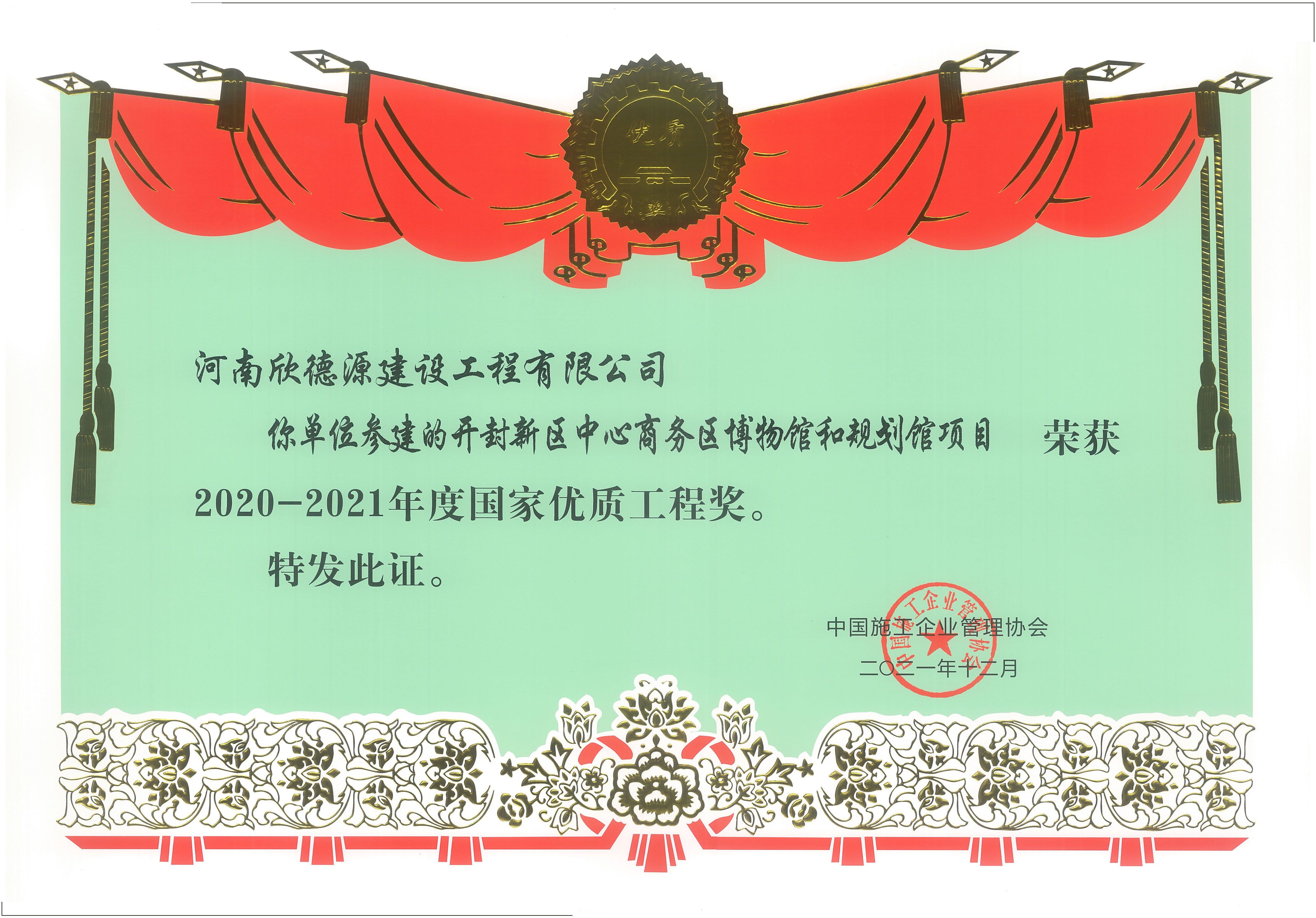2021年开封市博物馆国家优质工程奖